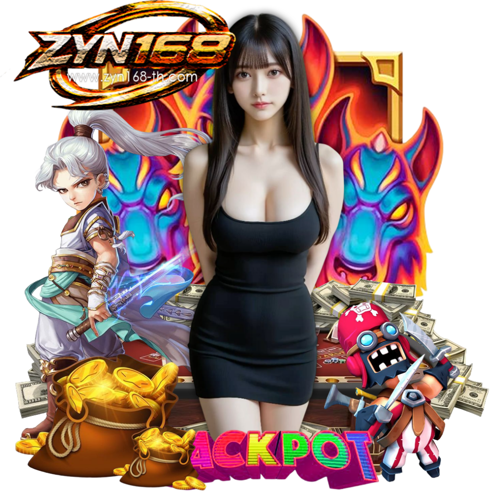 zyn168 ทดลองเล่น